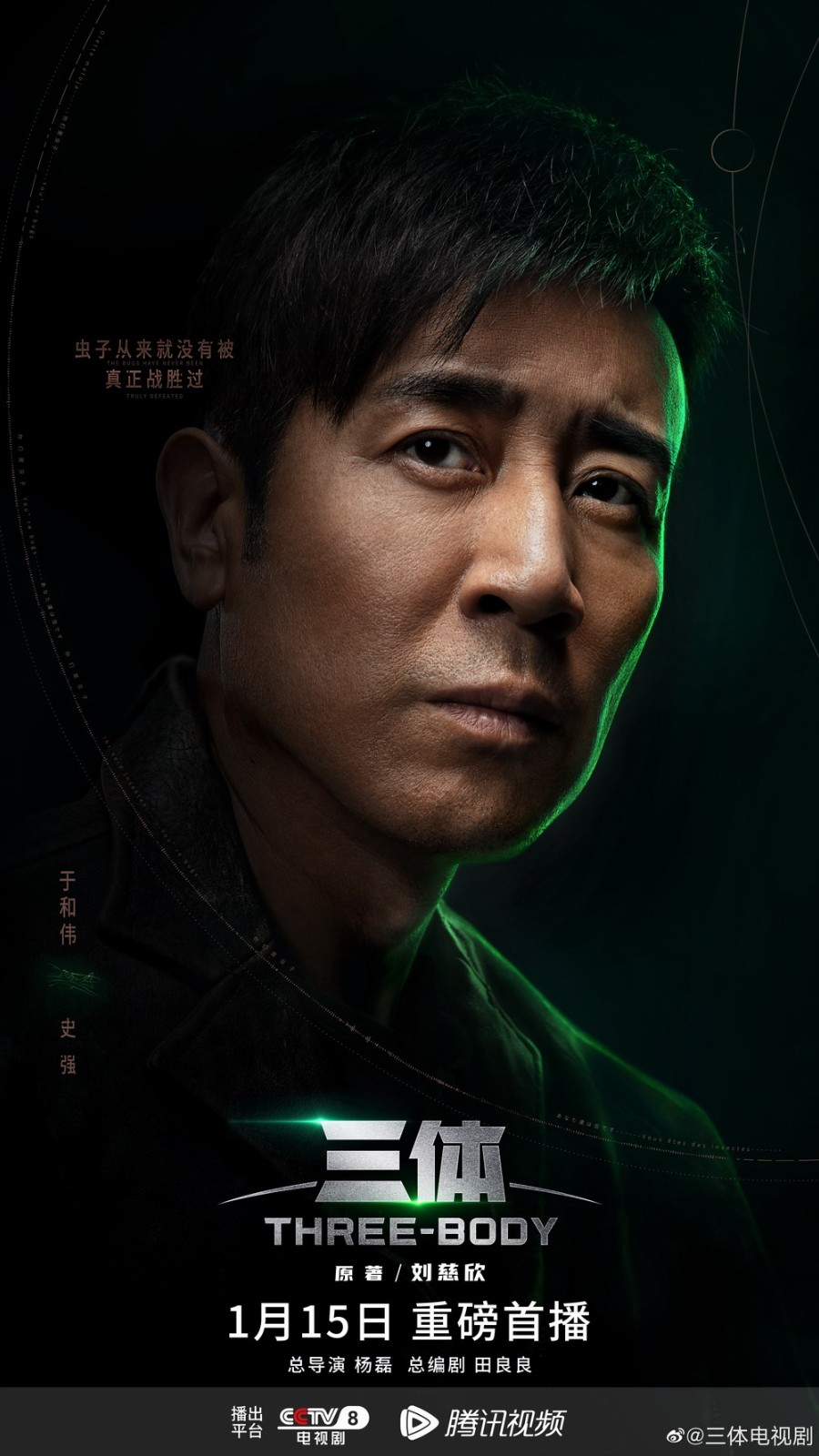 三体