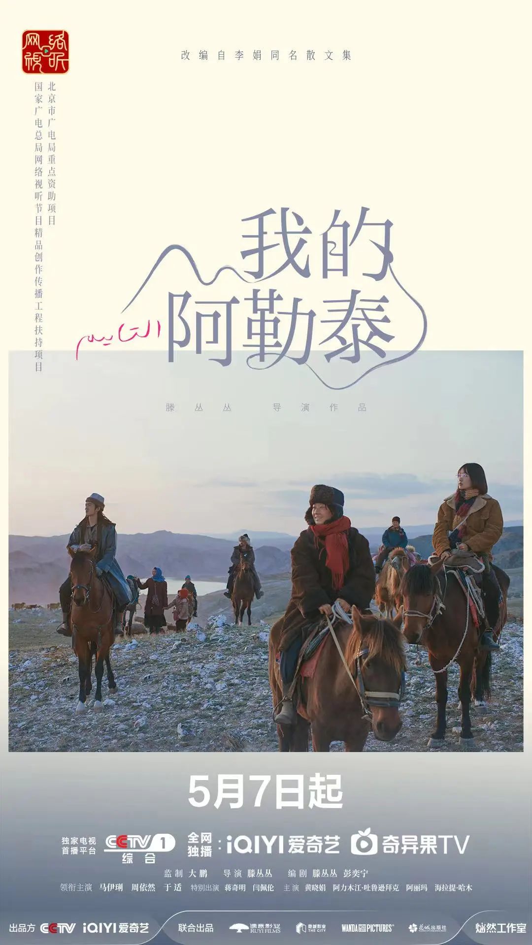 我的阿勒泰